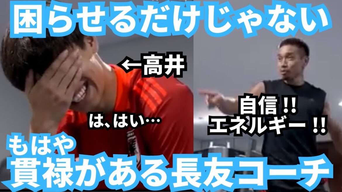 長友佑都の振る舞いは久保建英などに真似できない唯一無二のコーチング