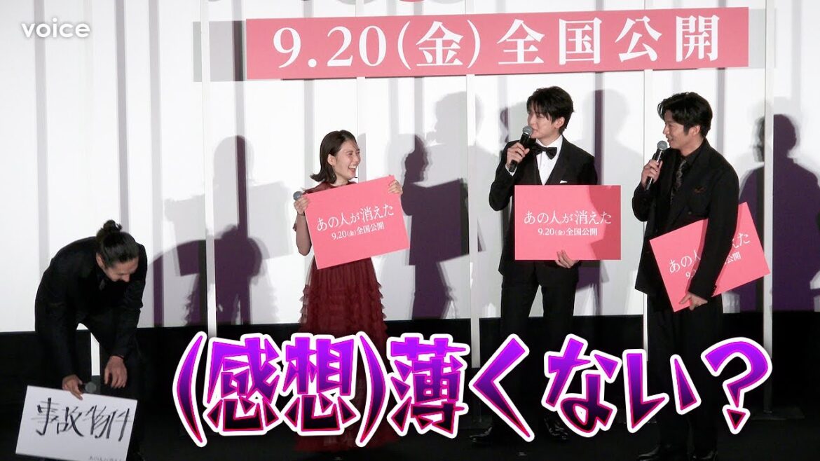 袴田吉彦が気になる田中圭、ここぞとばかりに笑顔でツッコミ　『あの人が消えた』完成披露上映会