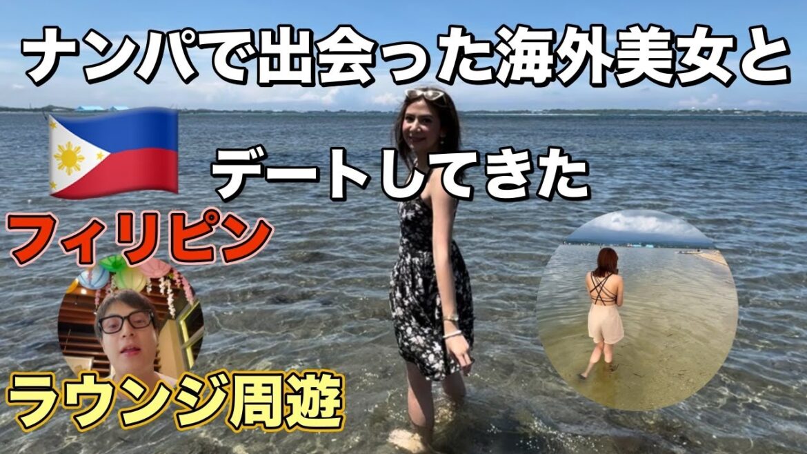 ナンパで出会った海外美女とデートしてきた！フィリピン ラウンジ周遊 #philippines #Baguio#sanfernando #フィリピン#バギオ #サンフェルナンド#manila #マニラ