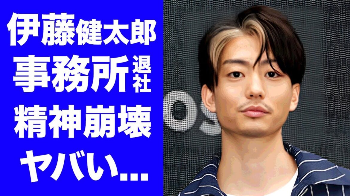 【衝撃】伊藤健太郎が元カノ・伊藤舞香を追って事務所退社...彼女を寝取られて精神崩壊ストーカー行為の現在に言葉を失う...『静かなるドン』でも有名な俳優の轢き逃げの賠償金がヤバすぎた...