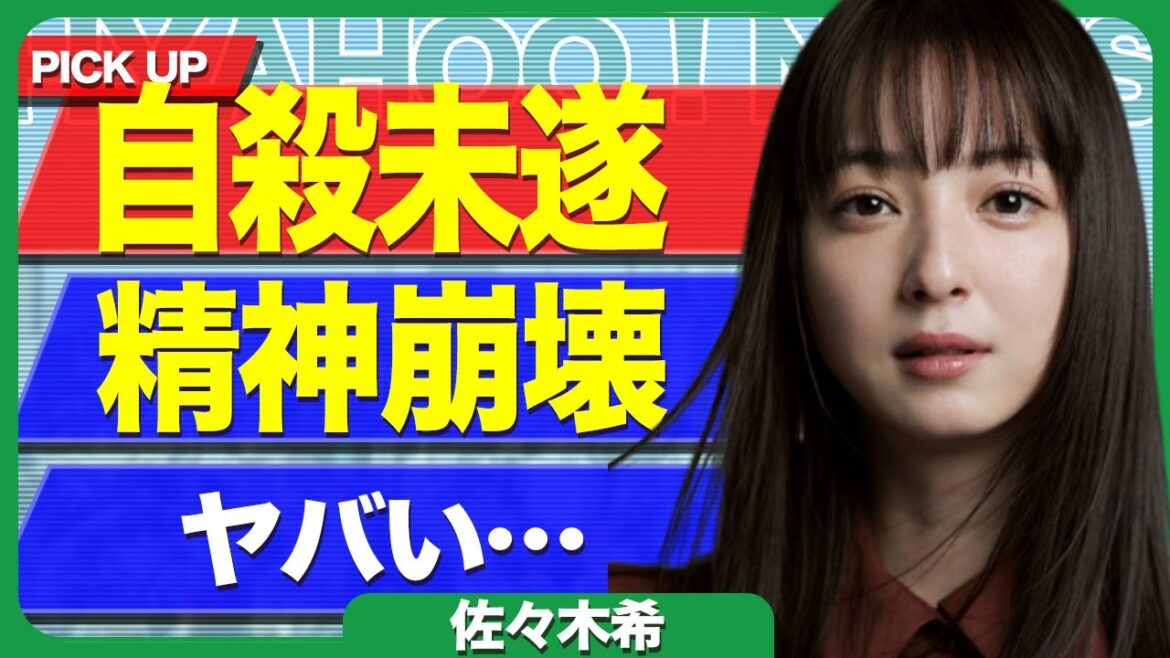 『●んだ方がマシ』佐々木希に緊急事態、精神崩壊した様子に驚きを隠せない…!宝石ジュエリー店で起こした金銭トラブルの末路に驚愕【芸能】 『●んだ方がマシ』佐々木希に緊急事態、精神崩壊した様子に驚きを隠せない…!宝石ジュエリー店で起こした金銭トラブルの末路に驚愕【芸能】