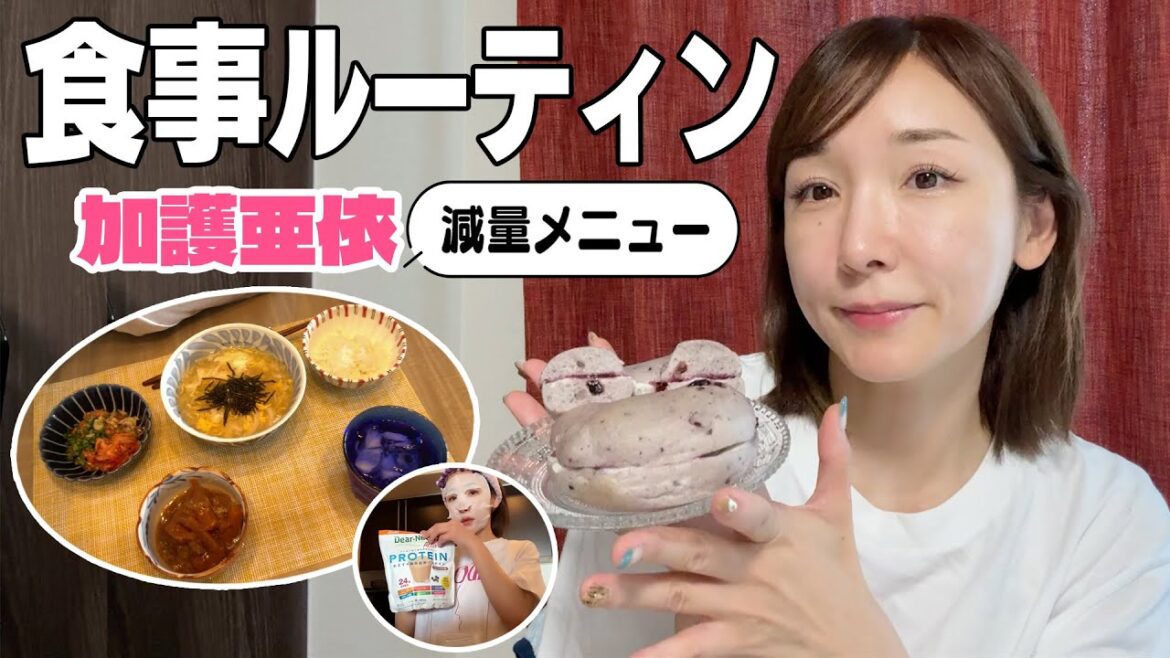 【食事ルーティン】減量期の３日間の食事をそのまま見せます！