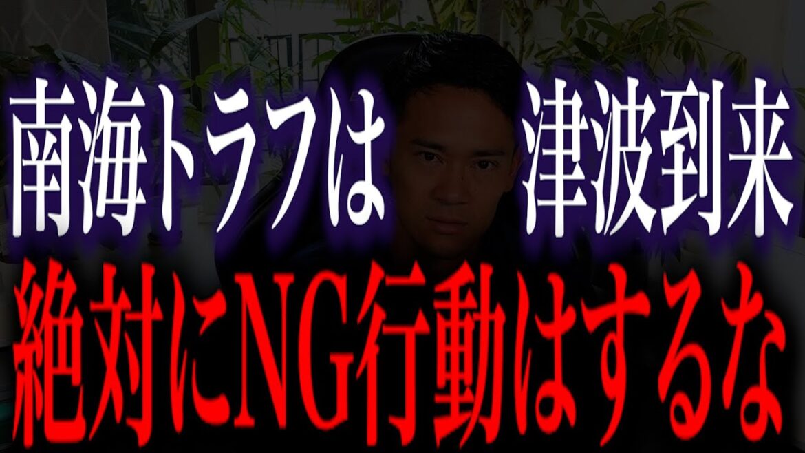 【NG行動】巨大津波はこれをして！消防レスキューが徹底解説