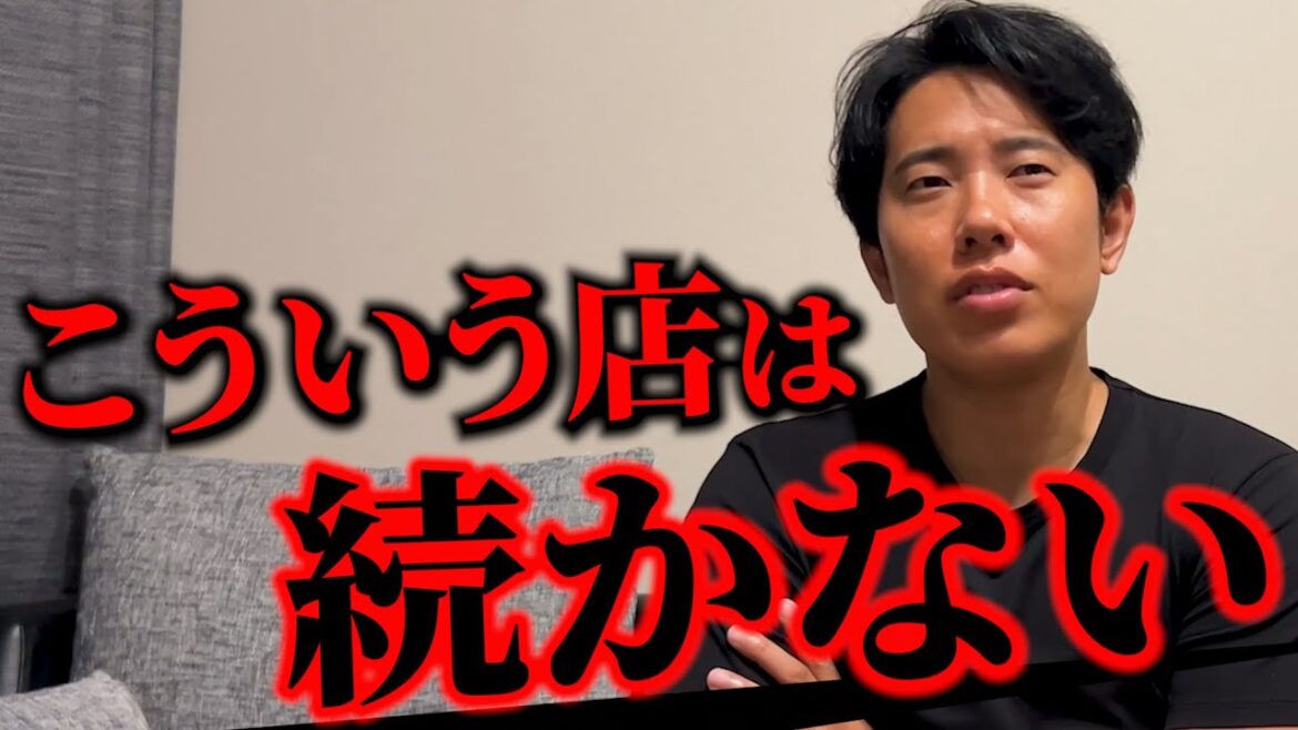 全国300店舗展開社長が厳しいと考える店とは？