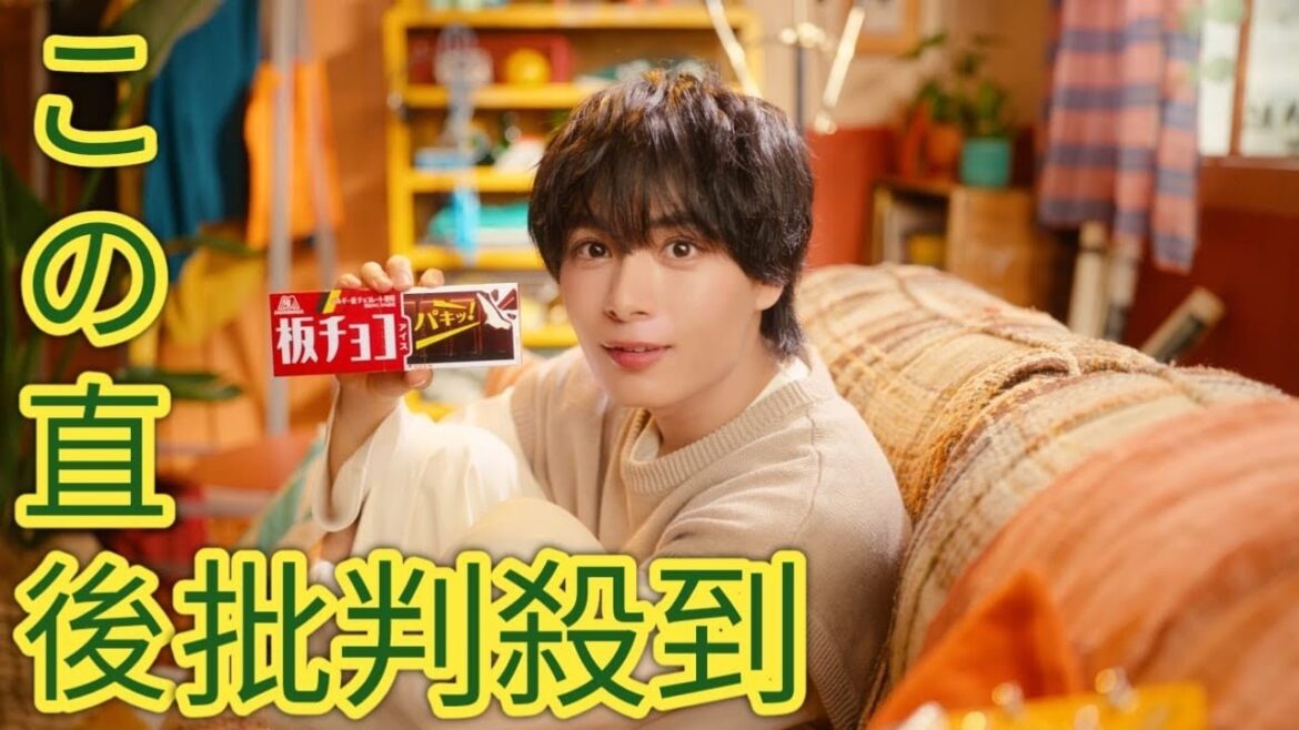 なにわ男子・大西流星が出演する“板チョコアイス”新CM公開bus game