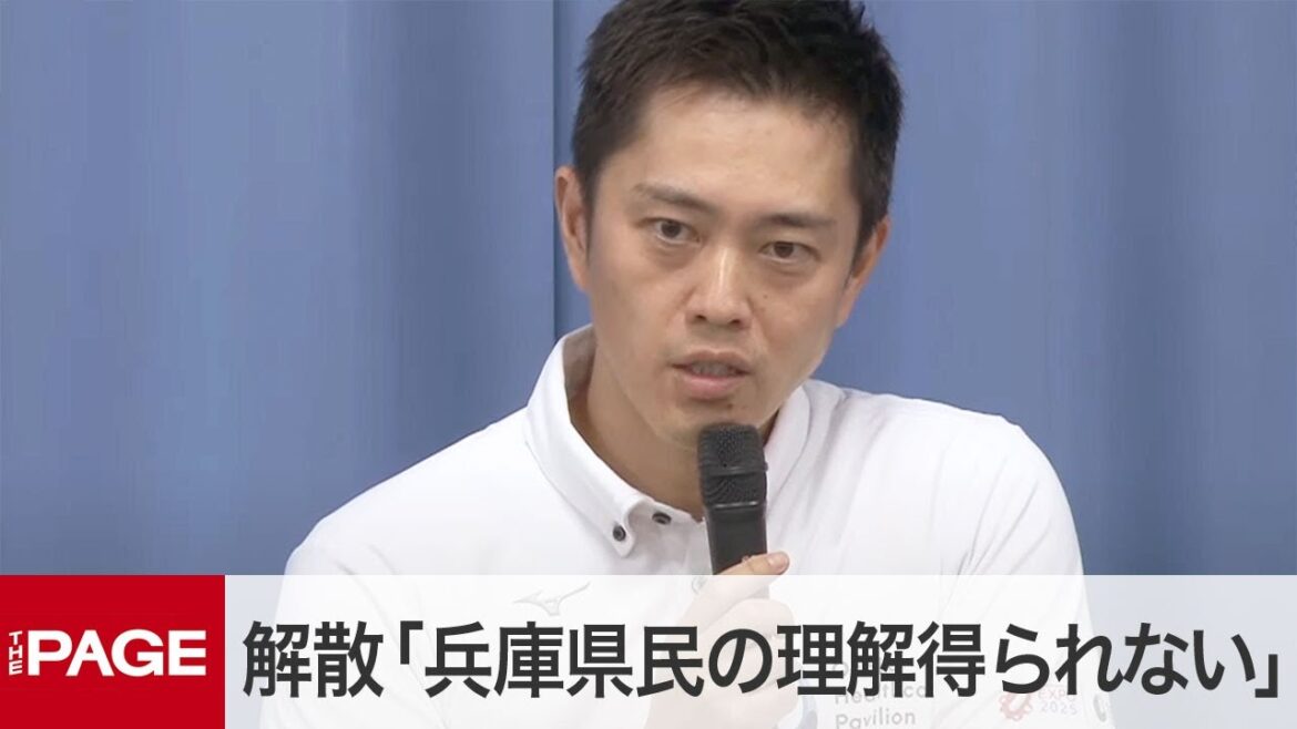 大阪府・吉村知事、斎藤知事の解散権行使「兵庫県民の理解得られない」　“パワハラ疑惑”告発文書問題（2024年9月11日）