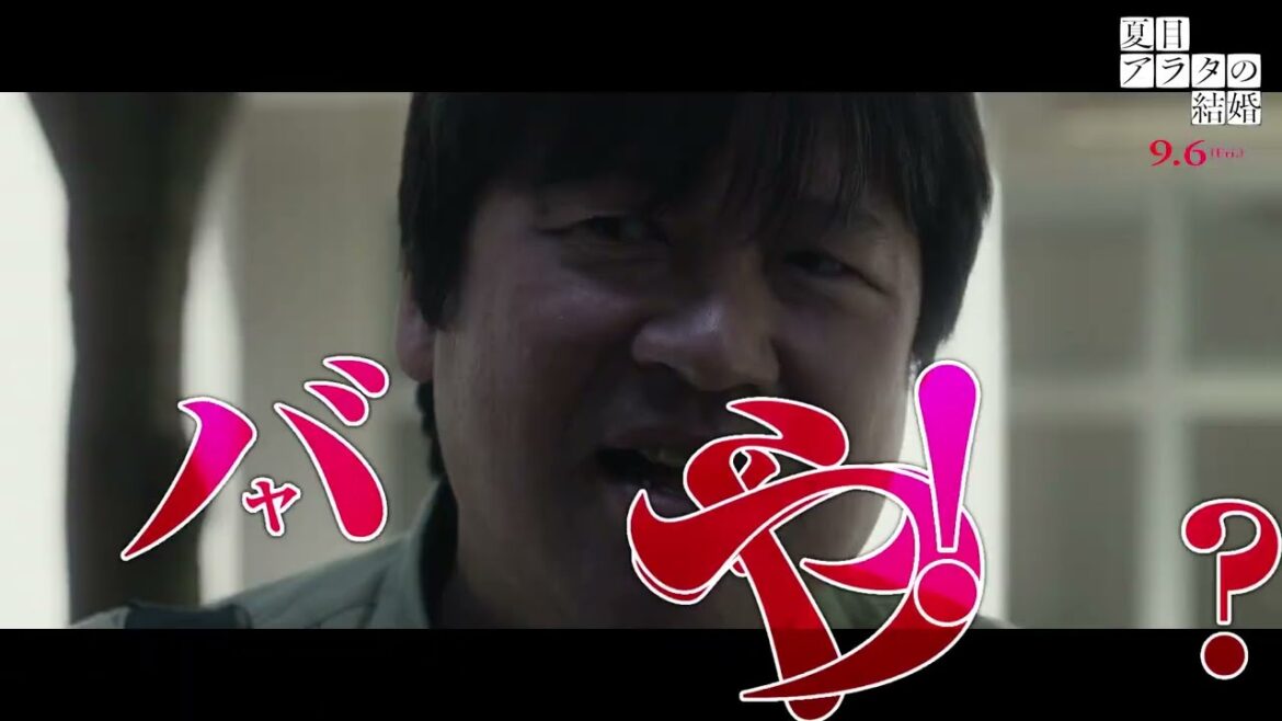 柳楽優弥、黒島結菜、中川大志、丸山礼らキャストが見どころを語る、映画『夏目アラタの結婚』フィーチャレット映像【2024年9月6日公開】