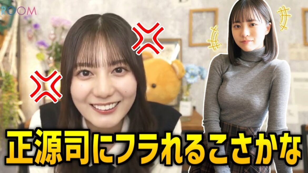 正源司陽子にフラれる小坂菜緒｜日向坂46