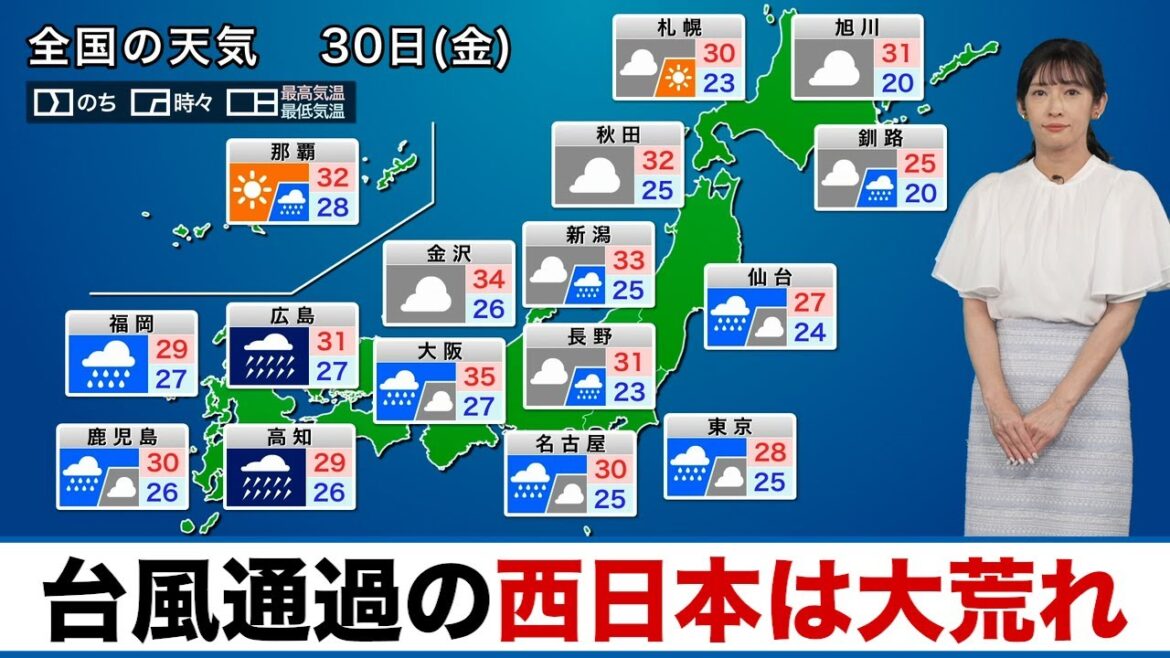 【30日(金)の天気】台風の通過する西日本は大荒れ／東海や関東も激しい雨のおそれ