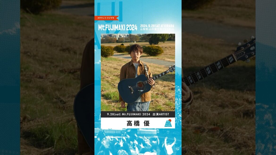 🗻Mt.FUJIMAKI 2024 出演者紹介 高橋優🗻 #Mtfujimaki #マウントフジマキ #高橋優 #音楽フェス