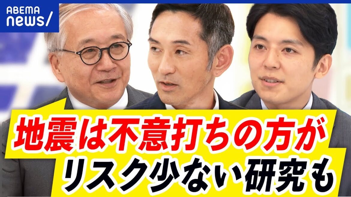 【南海トラフ】臨時情報の対応検証へ...伝え方どう変える？予知できる未来は？｜アベプラ