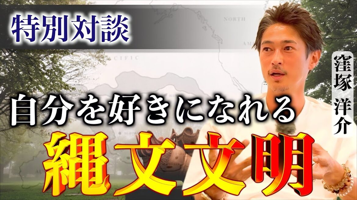 【縄文文明と消された真実】日本人の誇りと希望をもう一度　Part.1｜窪塚洋介×小名木善行