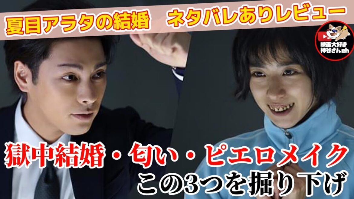 【夏目アラタの結婚】⚠️注意⚠️ネタバレあり‼️個人的に気になった部分を少しだけ掘り下げて話したいと思います😊