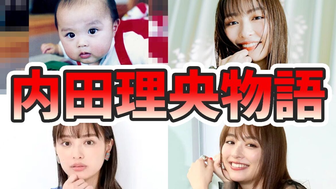 内田理央の苦労と生い立ちを幼少期から現在までまとめてみた【ゆっくり解説】元彼、ヒカル、パシフィックヒム、昔、仮面ライダー、始球式、インスタなど