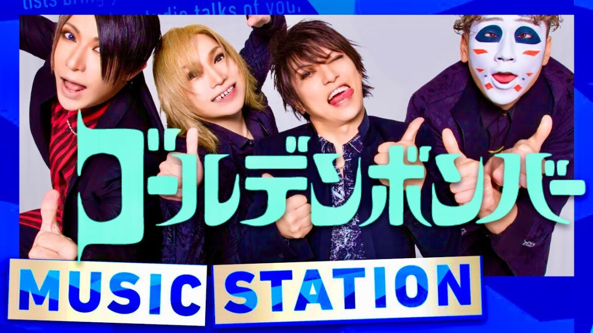 ミュージックステーション【9月6日放送/ゴールデンボンバー】