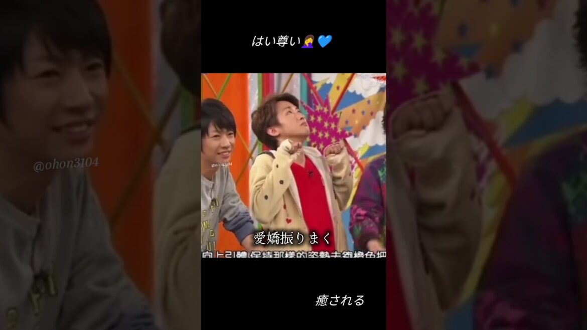 可愛すぎる大野智 #大野智