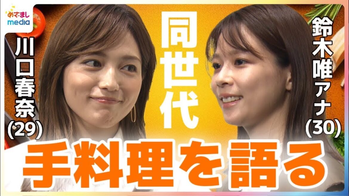 川口春奈(29)料理の腕前は一流!?「タマネギを切るのがめちゃくちゃ速い」鈴木唯アナウンサー(30)「私は料理しないからわかるんですよ」"同世代"手料理トーク【未公開含むインタビュー完全版】