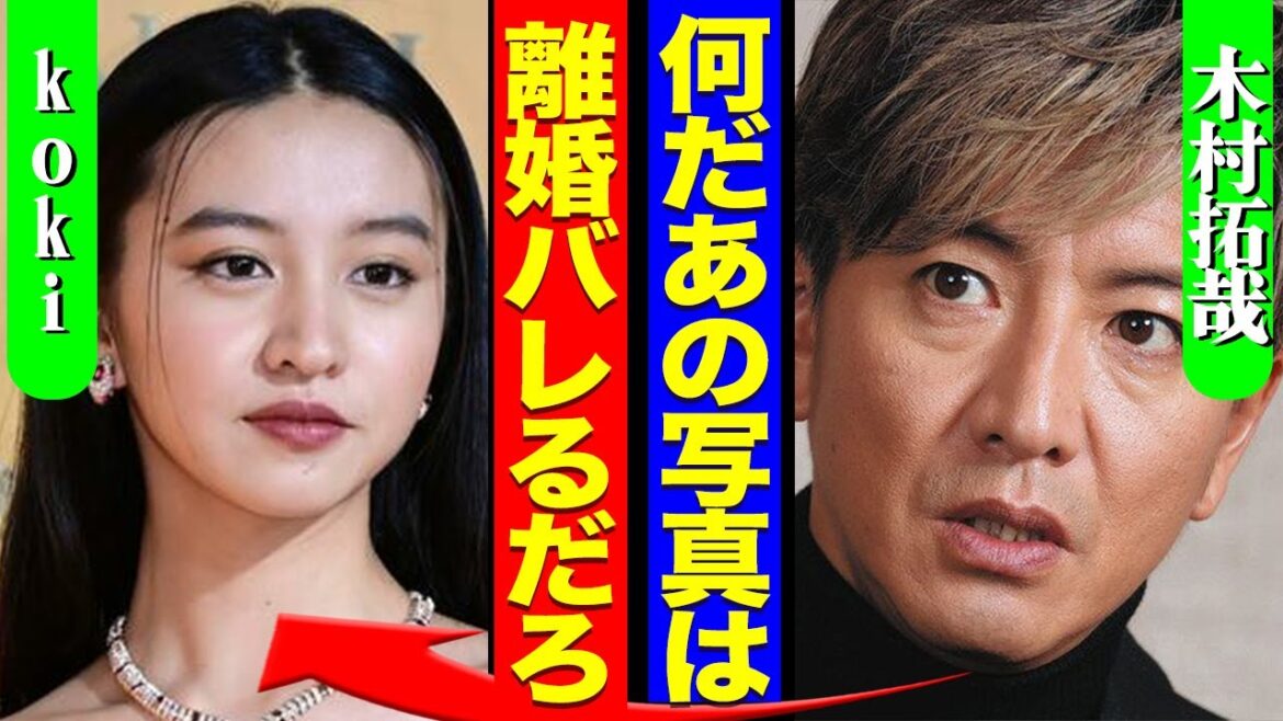 木村拓哉と工藤静香の離婚が発覚か、娘kokiが流出させた決定的な証拠がヤバすぎる…！『もう隠しません』妻の堂々とした様子や本音に一同驚愕【芸能】