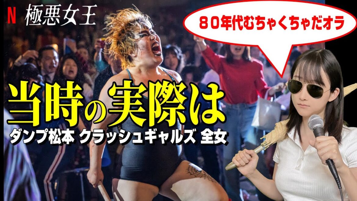 【極悪女王】実際を知るとドラマ化の工夫が見えてより楽しめます、ドラマ視聴前後に★山崎あみ『うるりこ』Radio Ep.87