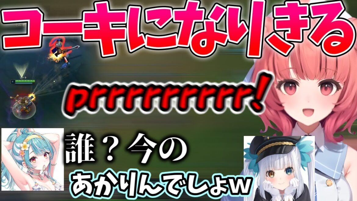 コーキになりきって周りを困惑させるあかりん【ぶいすぽ切り抜き】
