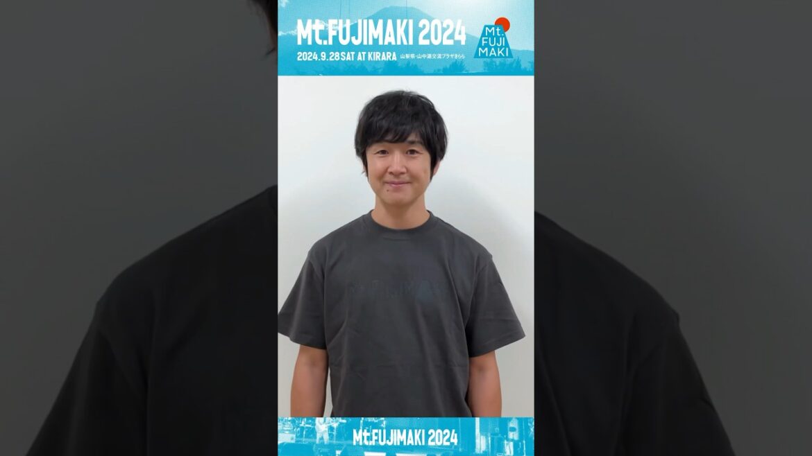 Mt.FUJIMAKI 2024開催まであと2週間🗻 オーガナイザーの藤巻亮太よりコメントをお届けします📣 #マウントフジマキ #藤巻亮太