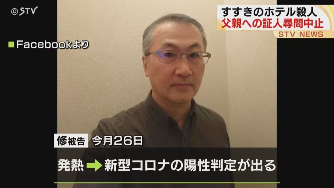 田村修被告コロナ陽性に　尋問中止…浩子被告の裁判　３回目…札幌すすきのホテル殺人