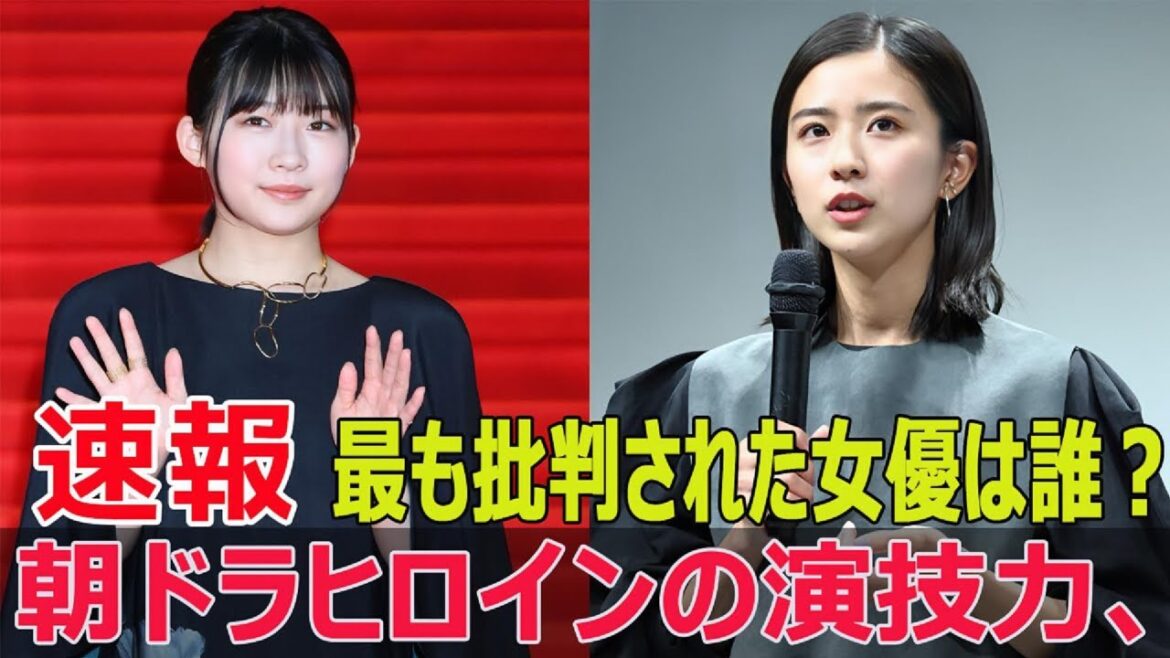 朝ドラヒロイン、演技が下手とされる女優ランキング！  #朝ドラ, #NHKドラマ, #伊藤沙莉, #橋本環奈, #虎に翼, #おむすび, #広瀬すず, #土屋太鳳, #SWE-24H