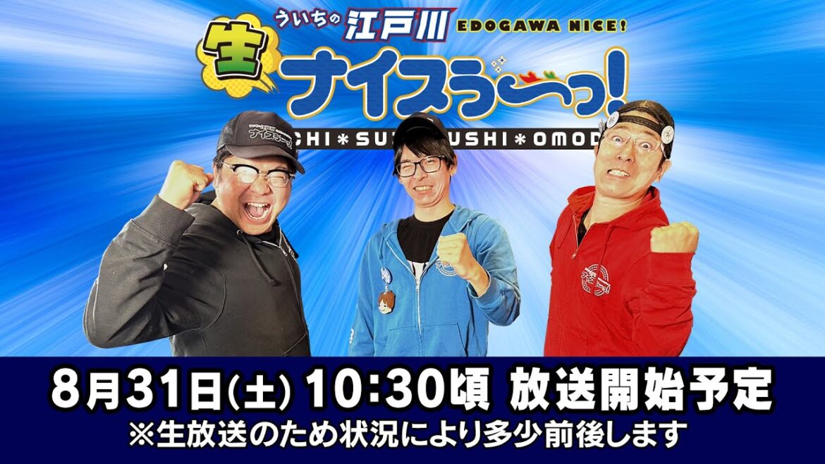 ボートレース【ういちの江戸川生ナイスぅ〜っ！】第201回