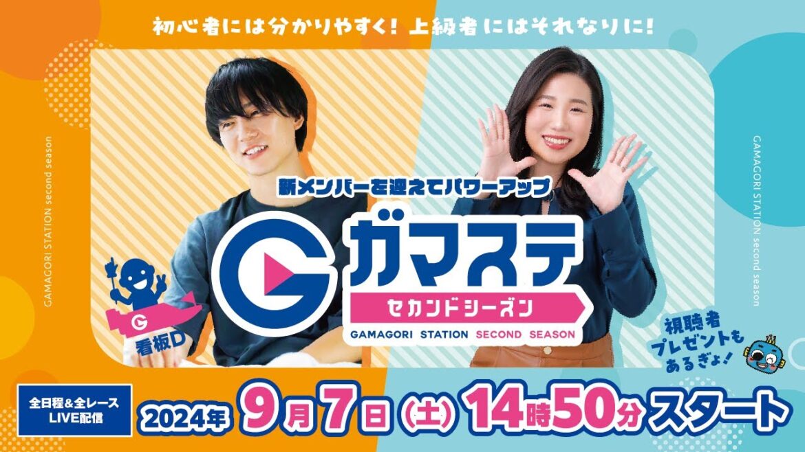 蒲郡ステーション LIVE配信【ルーキーシリーズ 第12戦 スカパー！・JLC杯】最終日 【2024年09月07日(土)】(ボートレース蒲郡)
