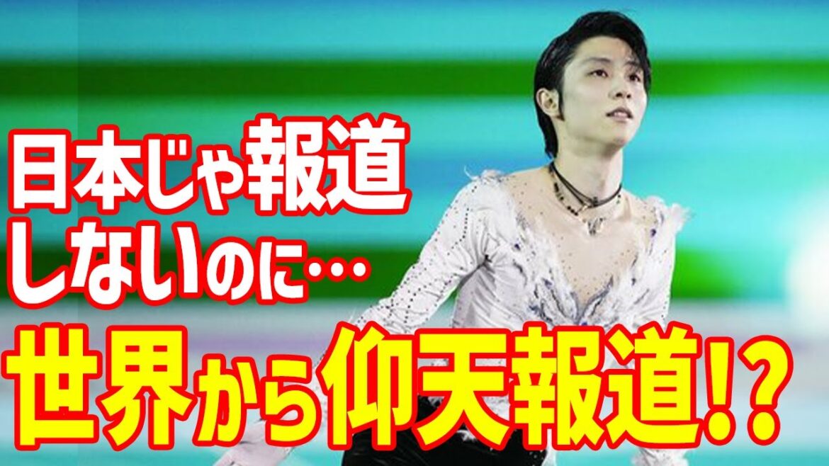 【海外の反応】羽生結弦に“あのメディア”から仰天報道で世界が驚愕！MIKIKOとのGIFT裏話インタビューに衝撃や能登半島チャリティ演技会挑戦-チャレンジへの言葉も