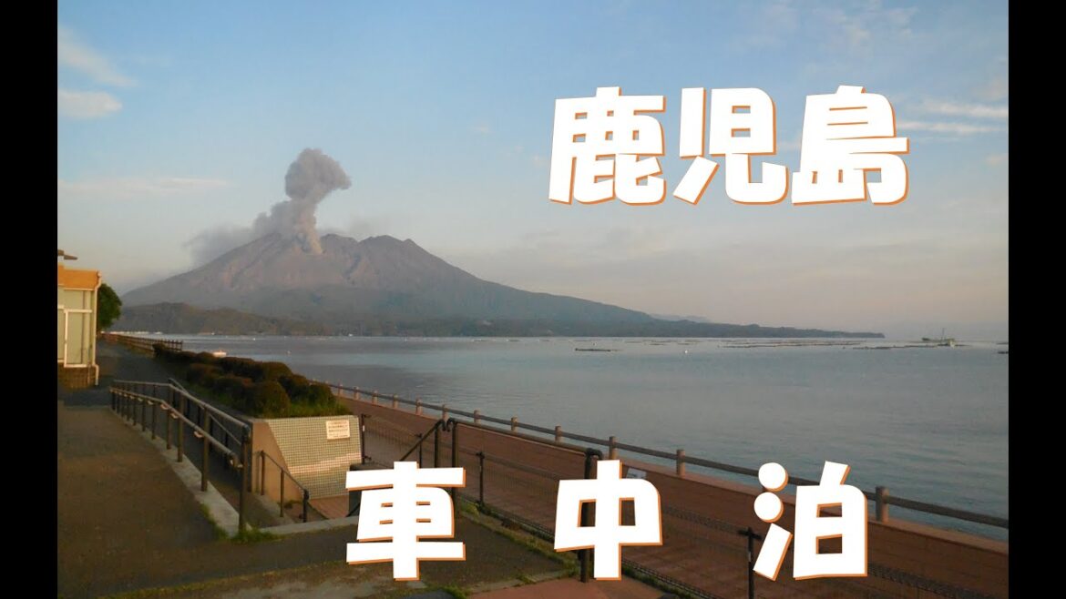 【愛犬２匹と車中泊】鹿児島県　感動‼桜島　道の駅垂水で車中泊しました💞