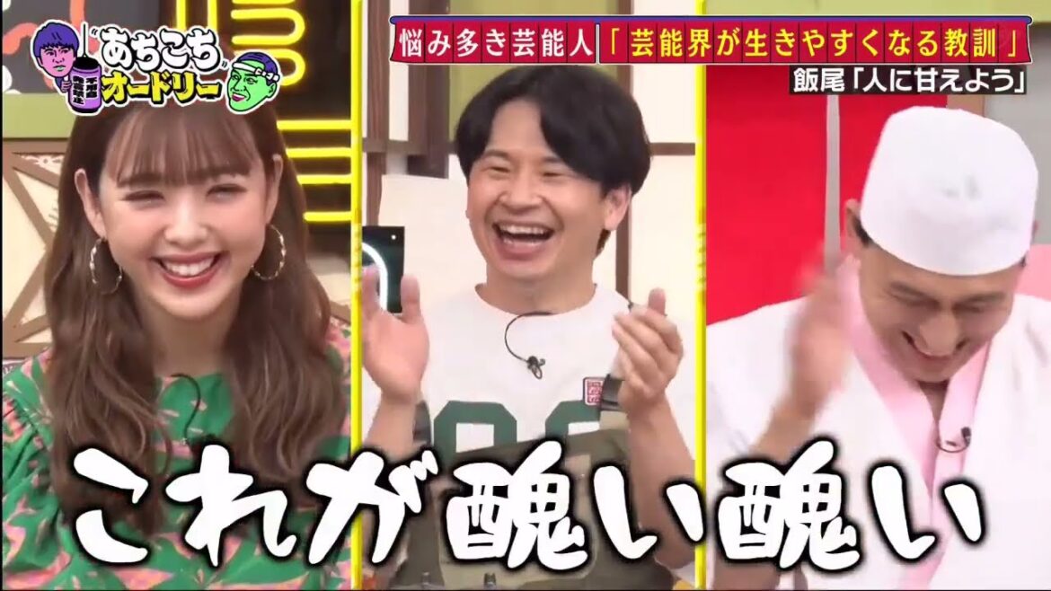 【あちこちオードリー】【広告無し】 「芸能界が生きやすくなる参考書を作ろう！」人気者３組が働く人必見の教訓を披露！藤田ニコルの大人すぎる教訓に一同驚愕！ティモンディ前田抱えていた悩みが爆発