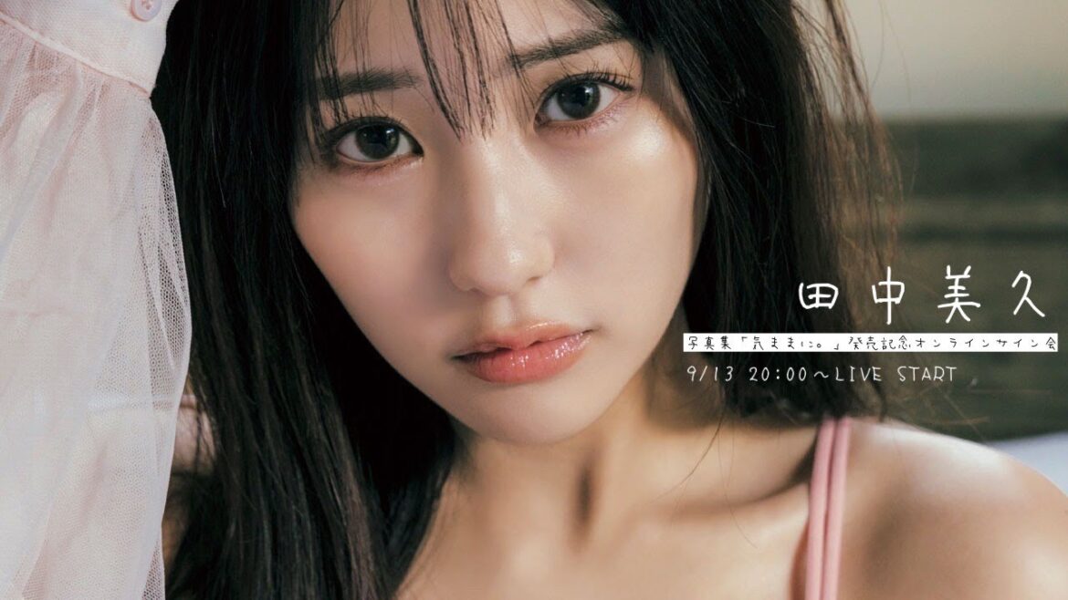 【2024/9/13 Fri. 20:00～ #田中美久】週プレNo.39週プレ表紙登場記念！オンラインサイン会
