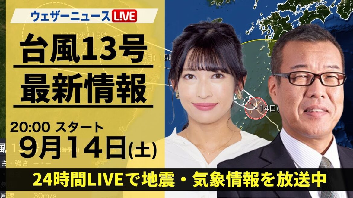 【LIVE】最新気象情報・地震情報 2024年9月14日(土)／台風13号(バビンカ)が奄美地方へ〈ウェザーニュースLiVEムーン・山岸愛梨／森田清輝〉