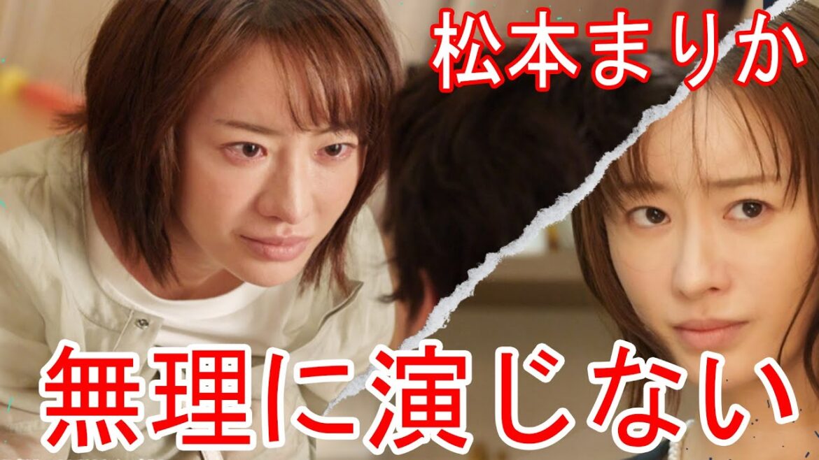 【夫の家庭を壊すまで】松本まりかの演技が共演者に与える影響力とは？