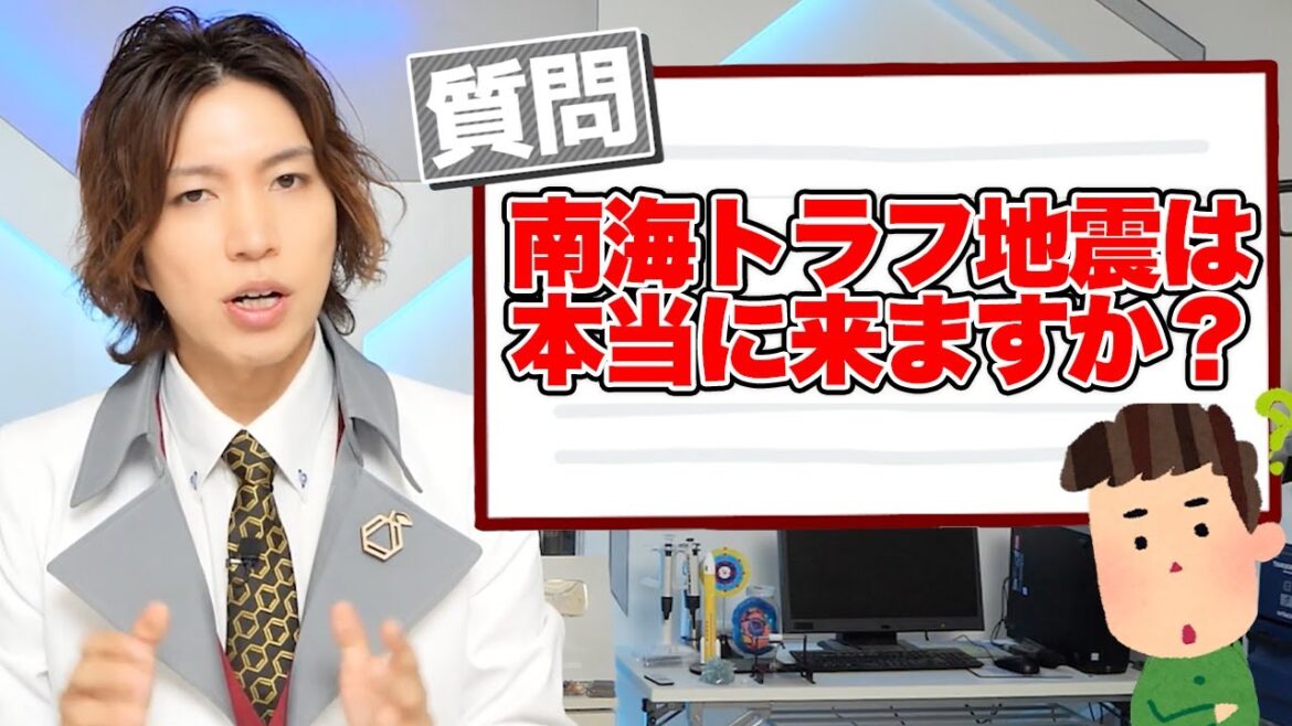 南海トラフ地震は来ますか？来たらどうしたらいいですか？