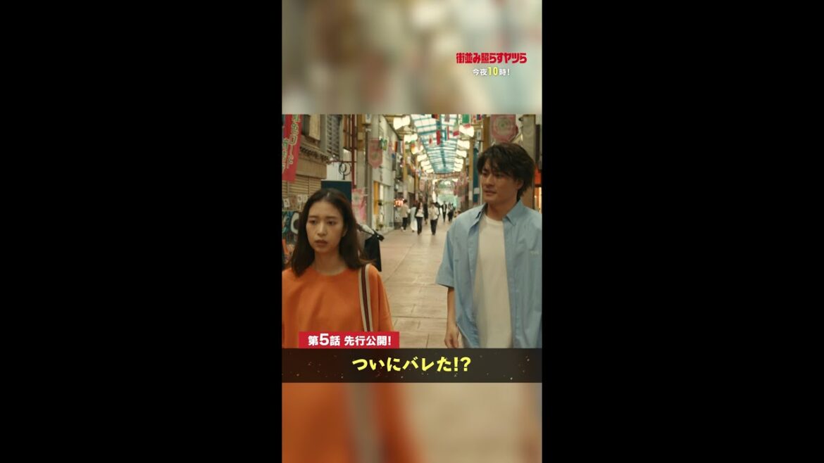 【先行公開】正義、彩に言ってないことがいろいろあったけど…👕 #街並み照らすヤツら #第5話 #森本慎太郎 #森川葵 #shorts