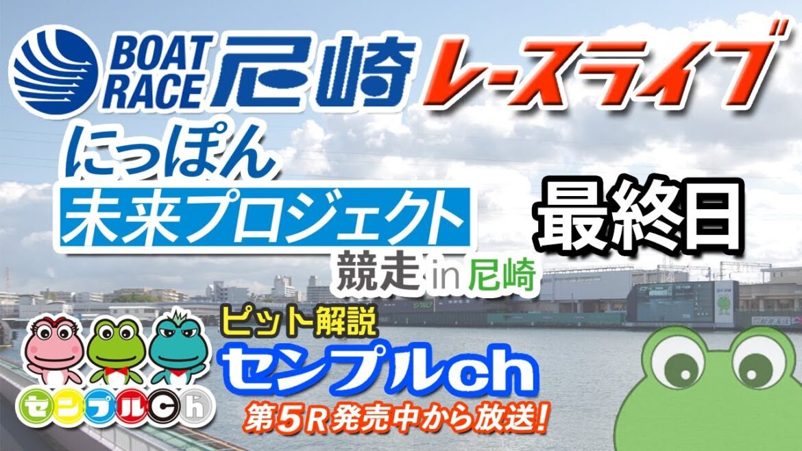 にっぽん未来プロジェクト競走in尼崎  最終日