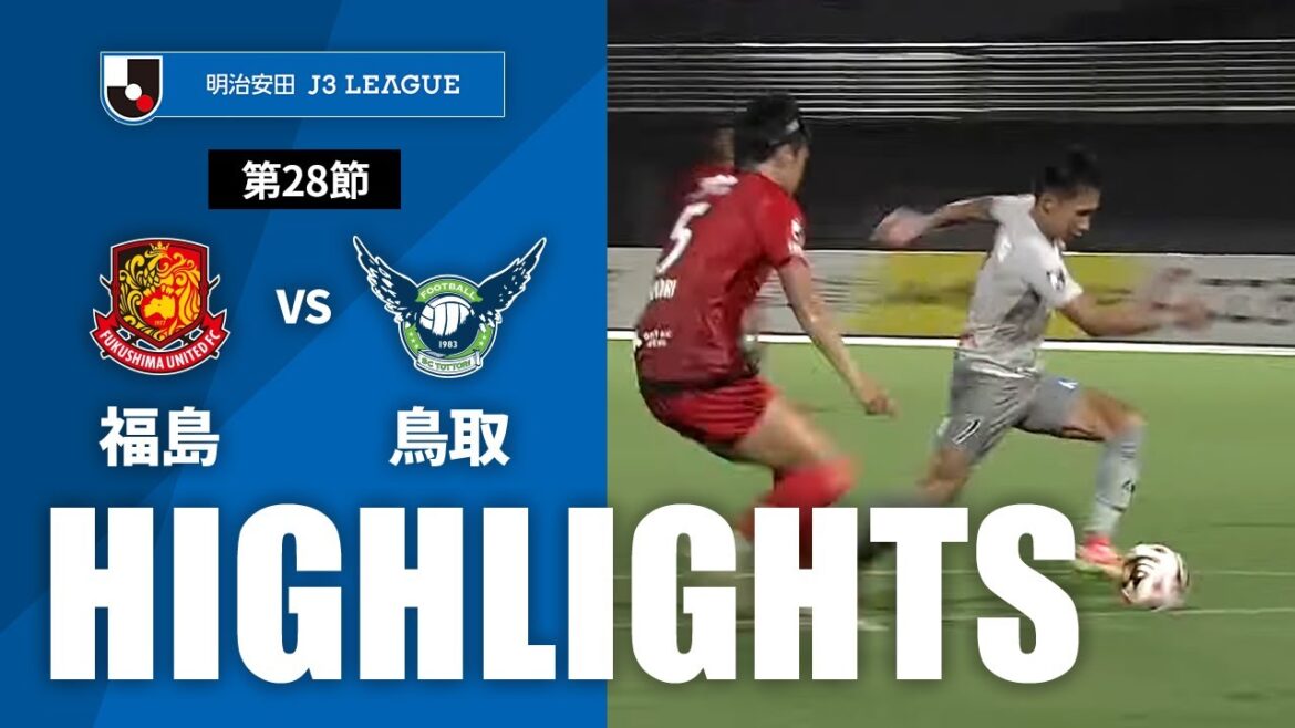 【公式】ハイライト：福島ユナイテッドＦＣvsガイナーレ鳥取 明治安田Ｊ３リーグ 第28節 2024/9/15