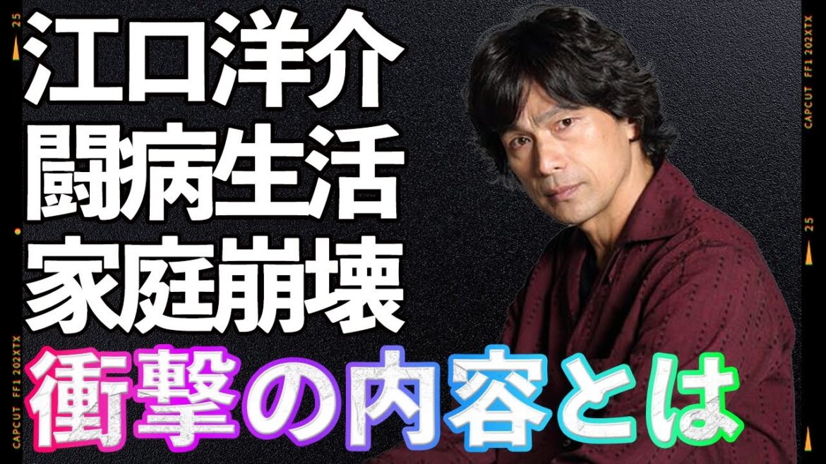 江口洋介の“闘病生活”がついに明らかに…原因は家族との関係悪化か？隠し続けた“高額年収”が暴露され、一同驚愕！