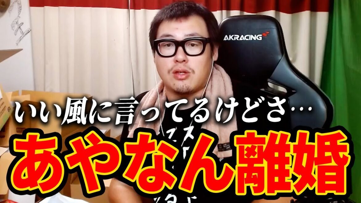 あやなんが東海オンエア・しばゆーとの離婚を発表した件について