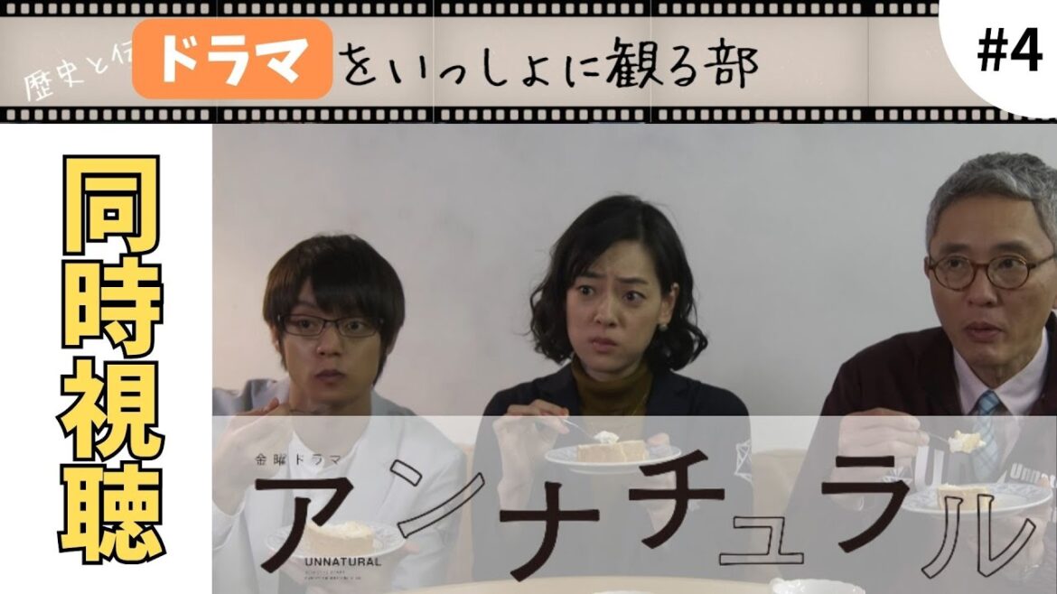 【アンナチュラル】第4話『誰がために働く』を同時再生しました。『ラストマイル』鑑賞後でも鑑賞前にでもご一緒にどうぞ。※ラストマイルのネタバレはありません