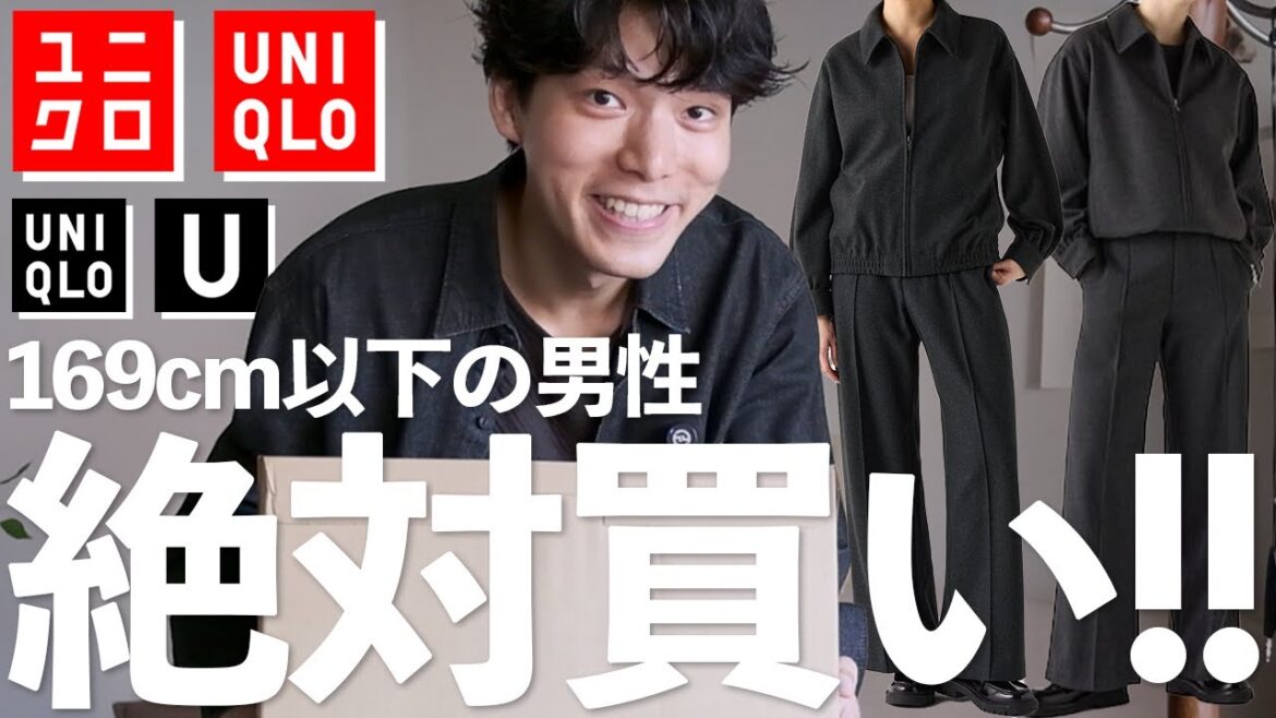 【ユニクロU】コスパが良すぎる秋服を爆買い!!UNIQLOで最も買いな服はコレかも!!