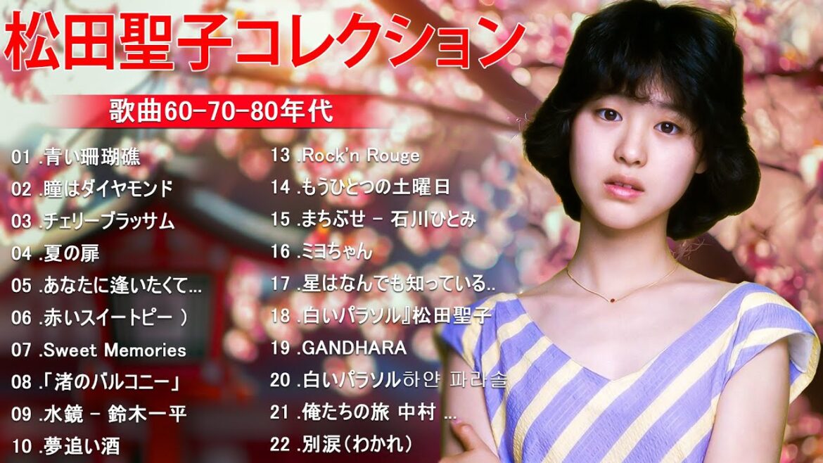 松田聖子のベストソング 🎶60歳以上の人々に最高の日本の懐かしい音楽 🎶Best Songs of Seiko Matsuda💕💖