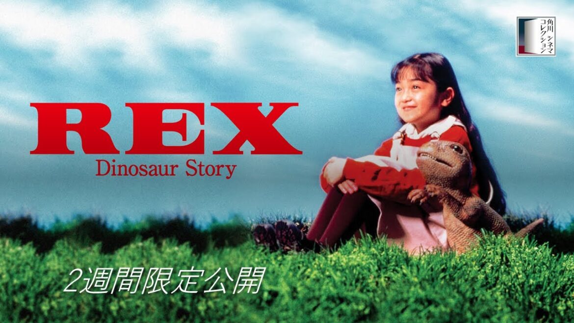 【本編】『REX 恐竜物語』＜2週間限定公開＞