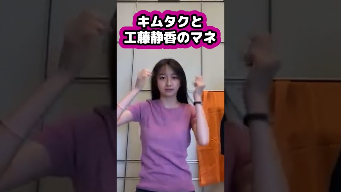 【キムタク娘】キムタクと工藤静香のマネをする娘 #cocomi #koki #キムタク #娘 #工藤静香 #Shorts