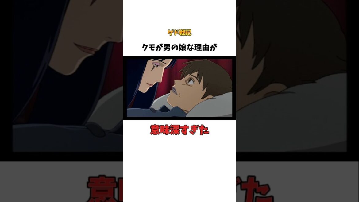 【ゲド戦記】強烈な見た目の印象のクモはなぜこのキャラデザなの？ #ジブリ #雑学 #アニメ