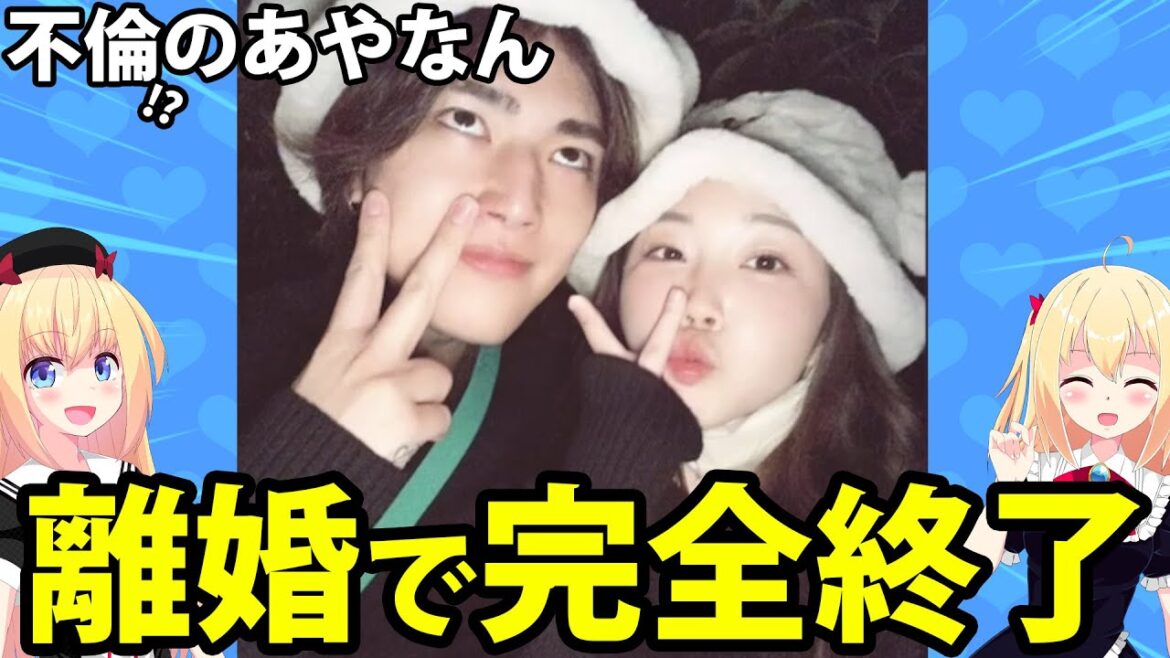 【終了】あやなんがしばゆーと離婚発表「もう限界」→ネットで炎上へwwww【東海オンエア】
