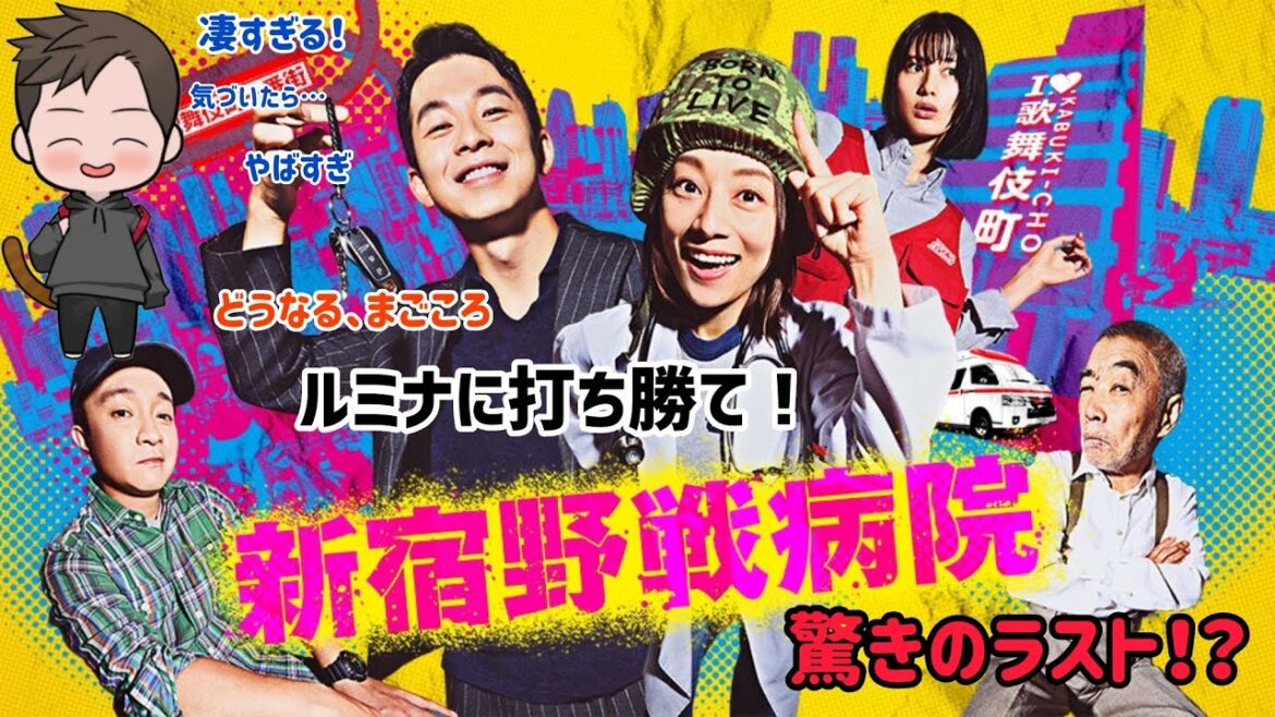 【ドラマ感想】フジテレビ系列水10ドラマ「新宿野戦病院」の良さが最終回に全てが詰まってた! 【ドラマ感想】フジテレビ系列水10ドラマ「新宿野戦病院」の良さが最終回に全てが詰まってた!