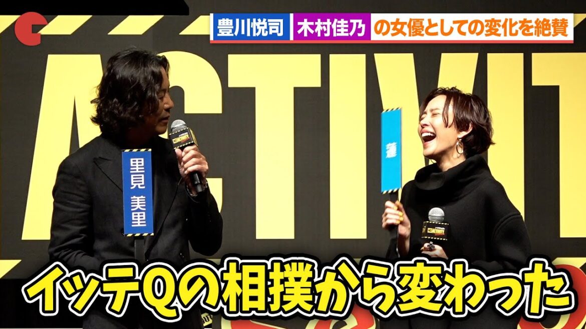 豊川悦司、木村佳乃の女優としての変化を絶賛「イッテQの相撲から変わった」『No Activity（ノーアクティビティ）』シーズン2 スぺシャル・トークイベント